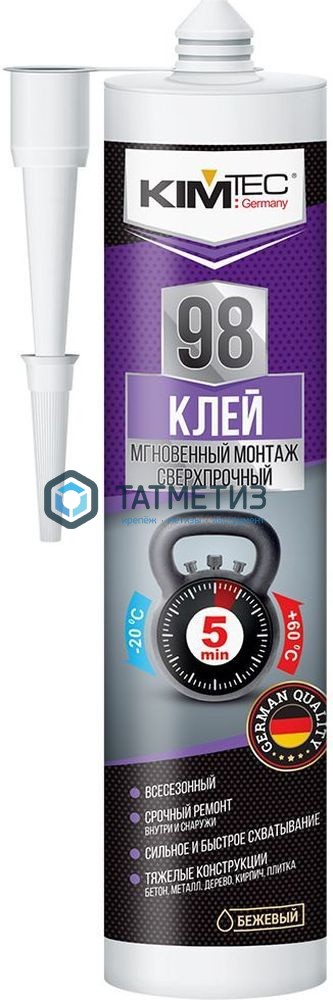 Клей монтажный KIM TEC 98 каучуковый, мгновен.монтаж, сверх, БЕЖЕВЫЙ 280 мл KIM TEC 99 | «ТАТМЕТИЗ» Клей монтажный KIM TEC 98 каучуковый, мгновен.монтаж, сверх, БЕЖЕВЫЙ 280 мл KIM TEC 99 - магазин крепежа «ТАТМЕТИЗ»