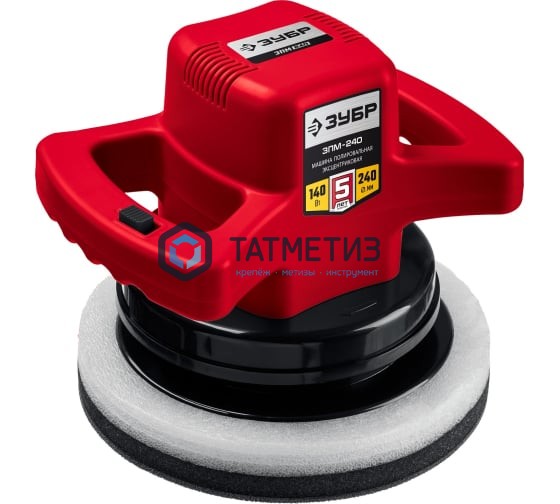 Полировальная машина ЗУБР, 2 полировальные насадки, 3000 об/мин, 240мм, 140Вт Полировальная машина ЗУБР, 2 полировальные насадки, 3000 об/мин, 240мм, 140Вт
