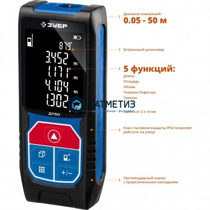 Дальномер лазерный "ДЛ-50", точность 2 мм, дальность 50м, класс защиты IP54, ЗУБР Профессионал 34925 Дальномер лазерный "ДЛ-50", точность 2 мм, дальность 50м, класс защиты IP54, ЗУБР Профессионал 34925