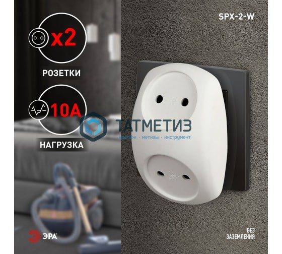 Тройник на 2 гнезда, без заземл. 10А IP20 SPx-2-W бел. Эра Тройник на 2 гнезда, без заземл. 10А IP20 SPx-2-W бел. Эра