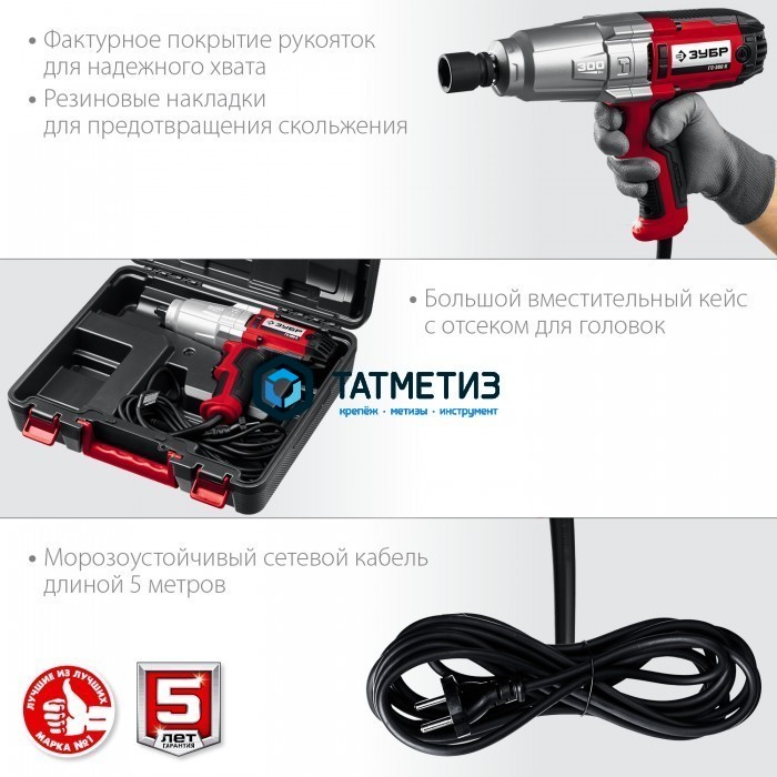 Гайковерт ударный сетевой, ЗУБР, 300 Нм, 1/2″, кейс Гайковерт ударный сетевой, ЗУБР, 300 Нм, 1/2″, кейс