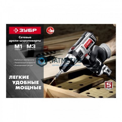 Дрель-шуруповерт сетевая, ЗУБР, 500 Вт, 0-450/0-1800 об/мин в кейсе | «ТАТМЕТИЗ» Дрель-шуруповерт сетевая, ЗУБР, 500 Вт, 0-450/0-1800 об/мин в кейсе - магазин крепежа «ТАТМЕТИЗ»