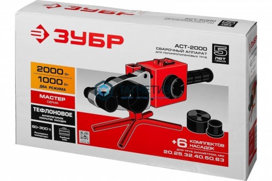 Сварочный аппарат для ПП труб, ЗУБР Мастер, 1000/2000Вт, 50-300С,D=20,25,32,40,50,63мм, мет. кейс | «ТАТМЕТИЗ» Сварочный аппарат для ПП труб, ЗУБР Мастер, 1000/2000Вт, 50-300С,D=20,25,32,40,50,63мм, мет. кейс - магазин крепежа «ТАТМЕТИЗ»