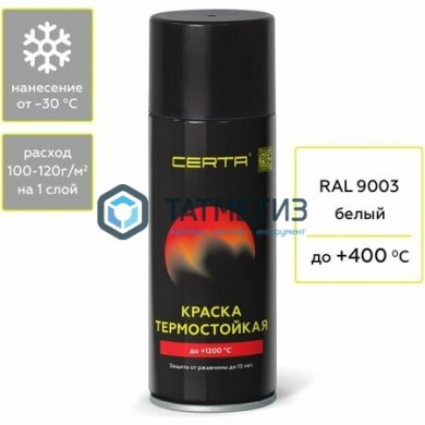 Эмаль термостойкая, антикор, БЕЛАЯ, АЭРОЗОЛЬ, 520мл, до 400 С Церта | «ТАТМЕТИЗ» Эмаль термостойкая, антикор, БЕЛАЯ, АЭРОЗОЛЬ, 520мл, до 400 С Церта - магазин крепежа «ТАТМЕТИЗ»