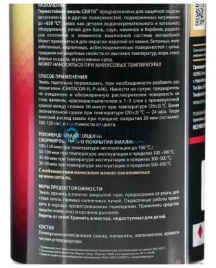 Эмаль термостойкая ЗЕЛЕНАЯ Церта, 0,8 кг | «ТАТМЕТИЗ» Эмаль термостойкая ЗЕЛЕНАЯ Церта, 0,8 кг - магазин крепежа «ТАТМЕТИЗ»